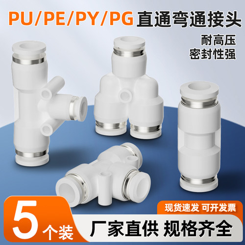 气动气管快插快速三通直通