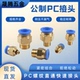 铜模具水嘴公制粗牙螺纹直通气动气管快速接头PC8