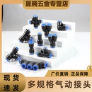 气管快速接头气动快插PG变径PU直通PE三通PY6 12mm塑料接头