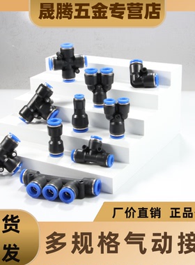 气管快速接头气动快插PG变径PU直通PE三通PY6 8 10 12mm塑料接头
