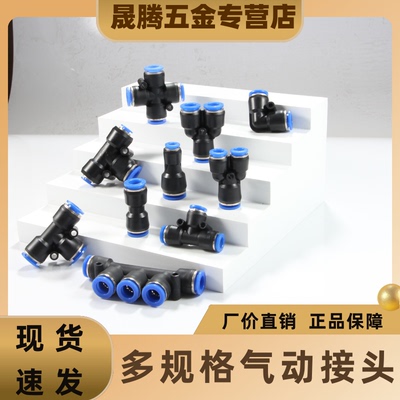 气管快速接头气动快插PG变径PU直通PE三通PY6 8 10 12mm塑料接头