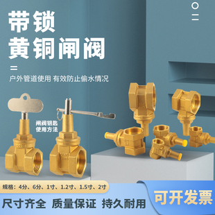 銅帶鎖閘閥三角鑰匙自來水開關(guān)4 6分1寸內(nèi)絲20水表前防盜鎖閉閥門