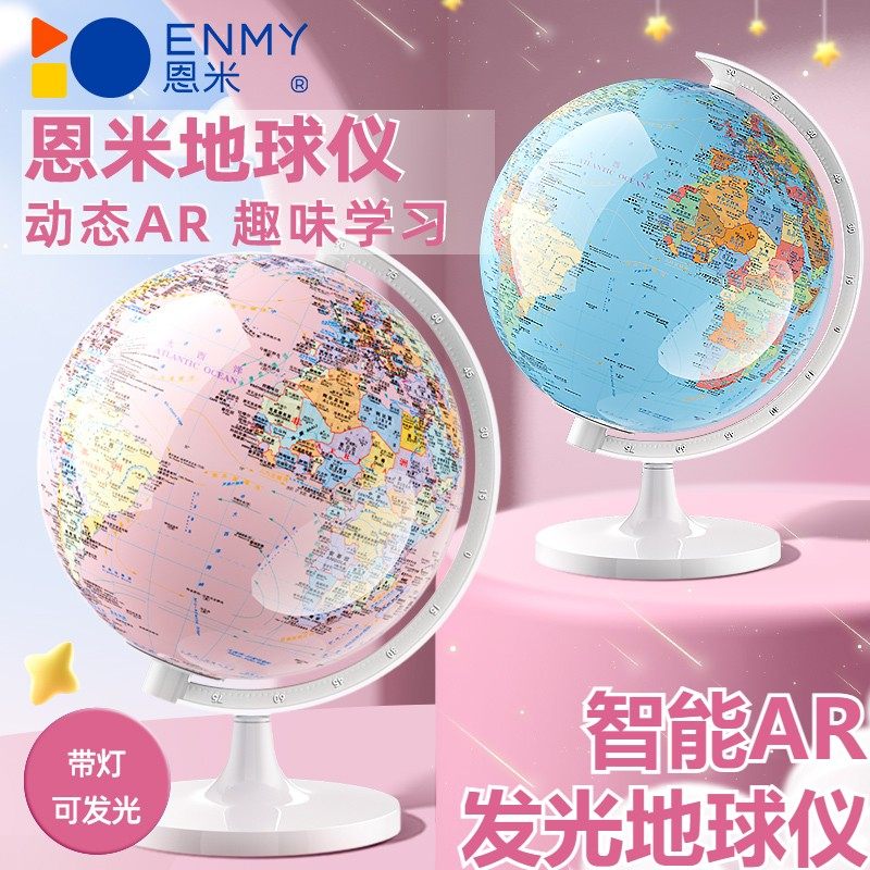 恩米ar智能地球仪儿童启蒙小学生生日送礼物灯光智能充电互动双子座点读粉色3d立体女童女孩男孩夜灯发光摆件