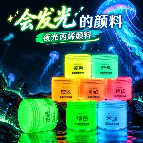 夜光丙烯颜料荧光颜料夜光玫瑰防水夜光漆黑夜中会发光涂料手绘diy手工绘画荧光液衣服鞋子石膏娃娃涂鸦