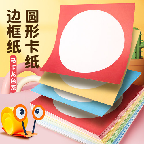 圆形卡纸镜面画框纸片美术专用