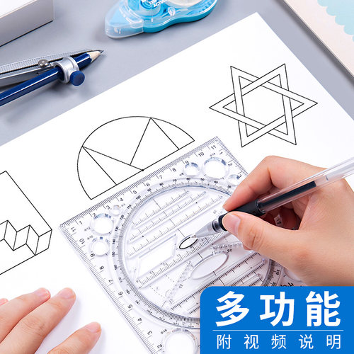 多功能尺子套装初中尺绘图工具