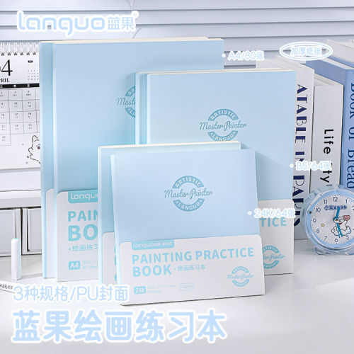 蓝果绘画练习本A4/B5/24K小学生专用绘画本手绘画纸白纸加厚纸张儿童素描本学生草稿本马克笔绘图速写美术本