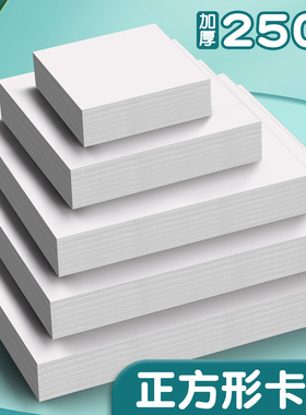 正方形荷兰白卡纸绘画美术专用马克笔手绘明信卡片10*10素描油画棒15*15 20*20方形30*30白卡250克