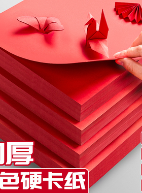 红色卡纸硬卡纸粉色红色纸张手工红卡纸a4打印纸红纸复印纸大张中国风剪纸折纸8k230g加厚a3彩色纸背景纸