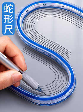 蛇形尺子多功能学生绘图软尺可弯曲定型绘图工具曲线尺30 40 50 60cm长尺动漫画画弧形设计尺服装建筑绘画尺