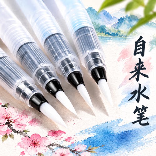 自来水笔套装水彩水粉注水式大容量软头笔初学者美术学生绘画手绘专用吸水笔水溶储水固体颜料书法勾线毛笔