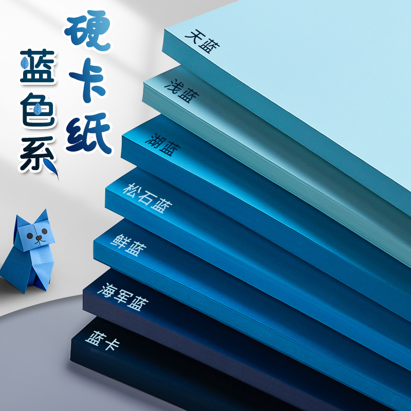 蓝色系硬卡纸a4加厚儿童