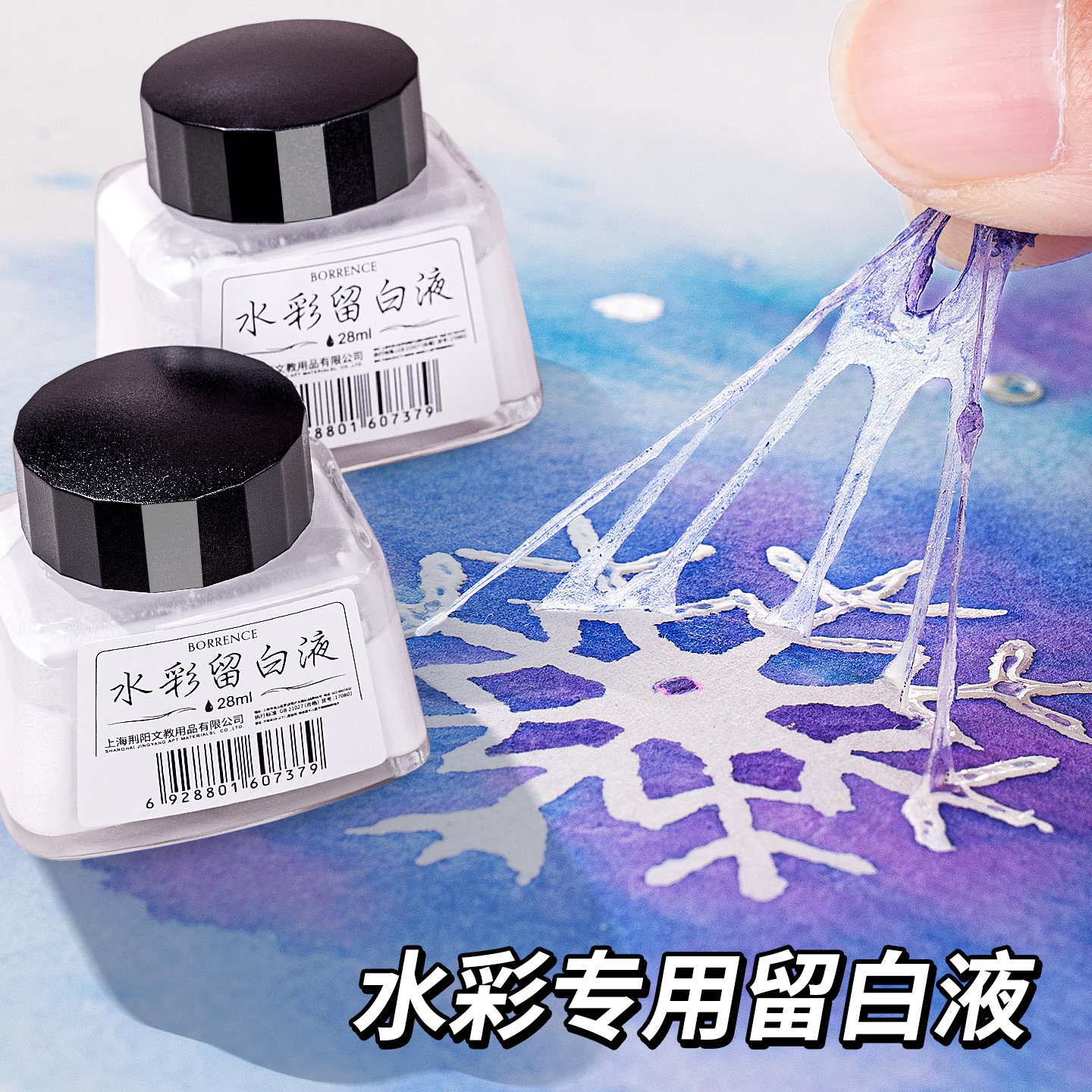 伦斯水彩留白海特胶牛胆汁阿拉伯