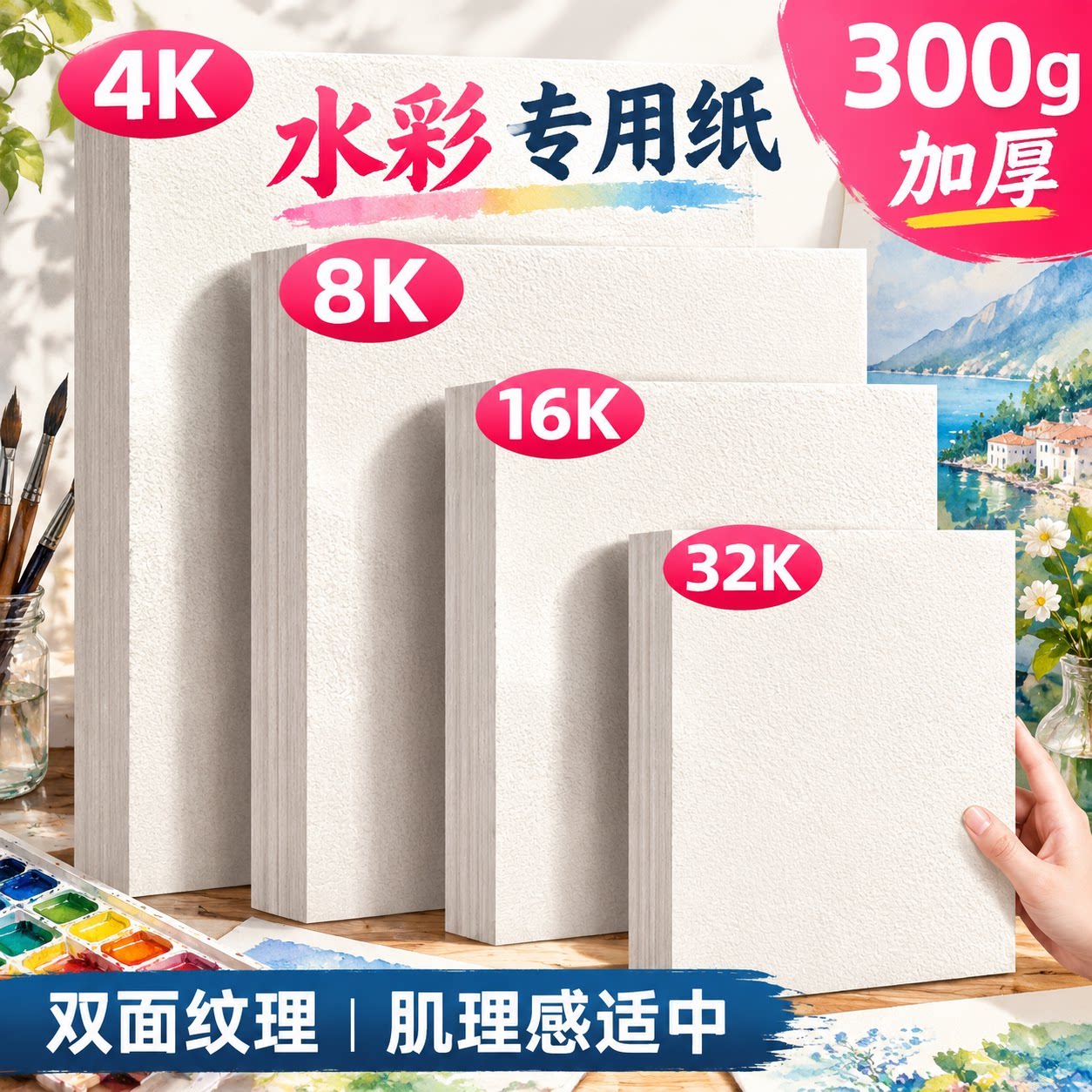 8k水彩纸4k水彩画纸美术生专用										