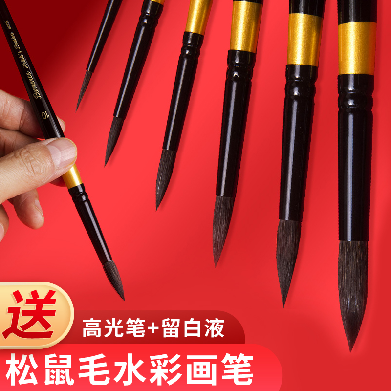 柏伦斯4号黑杆专业动物毛水彩笔