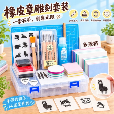 橡皮章雕刻套装材料包新手入门手工diy雕刻刀橡皮砖素材印泥章转印水硫酸纸可揭可撕夹心初中美术版画篆刻章