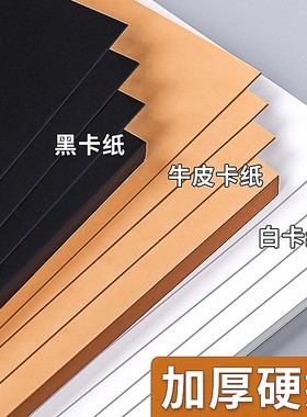 卡纸白卡纸8k手工硬卡纸a4黑色卡纸a3美术专用荷兰白色卡纸4k牛皮卡纸8开加厚牛皮纸黑卡纸画画纸