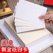 盖章卡纸博物馆旅游打卡盖章专用纸飘金纸A6空白小卡片手账手绘加厚250g荷兰白卡纸烫金贺卡明信片洒金印章纸