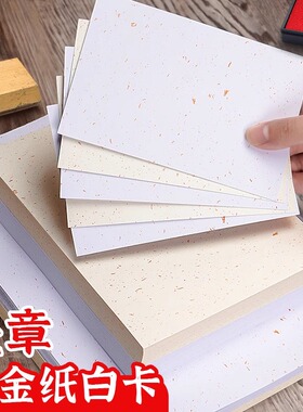 盖章卡纸博物馆旅游打卡盖章专用纸飘金纸A6空白小卡片手绘加厚250g荷兰白卡纸10*15贺卡明信片洒金印章纸