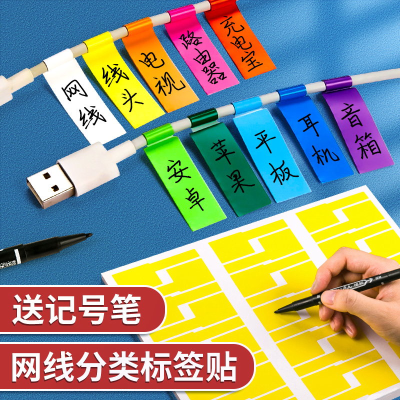 网线标签贴纸p型数据线不干胶