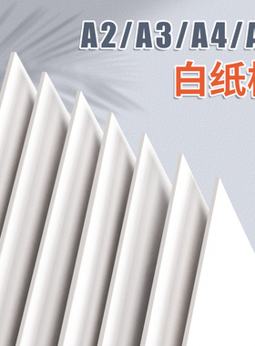 diy白纸板手工硬纸板A4硬卡纸A3厚纸板儿童学生加厚硬纸壳板卡板垫板A2活页本外壳制作出卡纸板A5