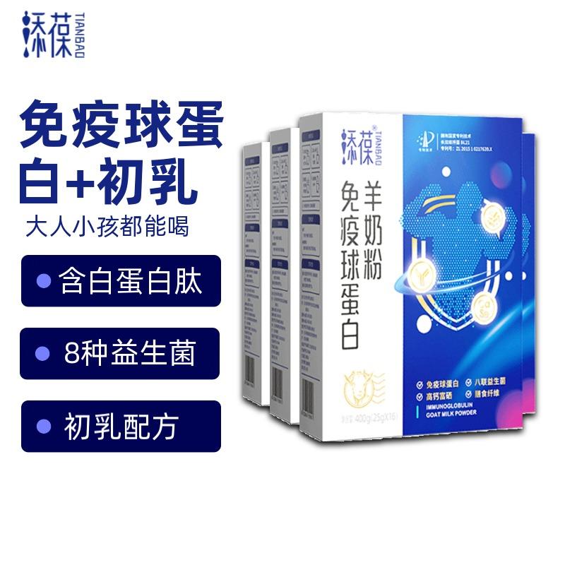400克*4盒添葆免疫球蛋白初乳
