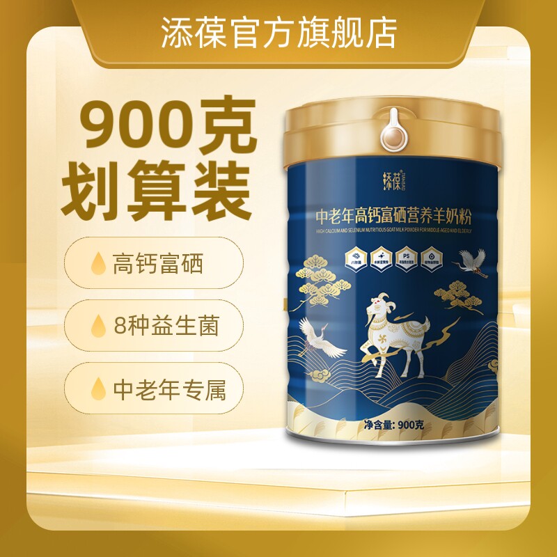 Tianbao Sheep Milk Powder Middle and old age Calcium Se Probiotics adult Powdered Milk Nutritious milk powder 900 G cannedin the Coffee/Oatmeal/Chongyin , 奶粉, 学生/成人/中老年羊奶粉 category - from Buy2taobao.com to provide professional Taobao agent buy service