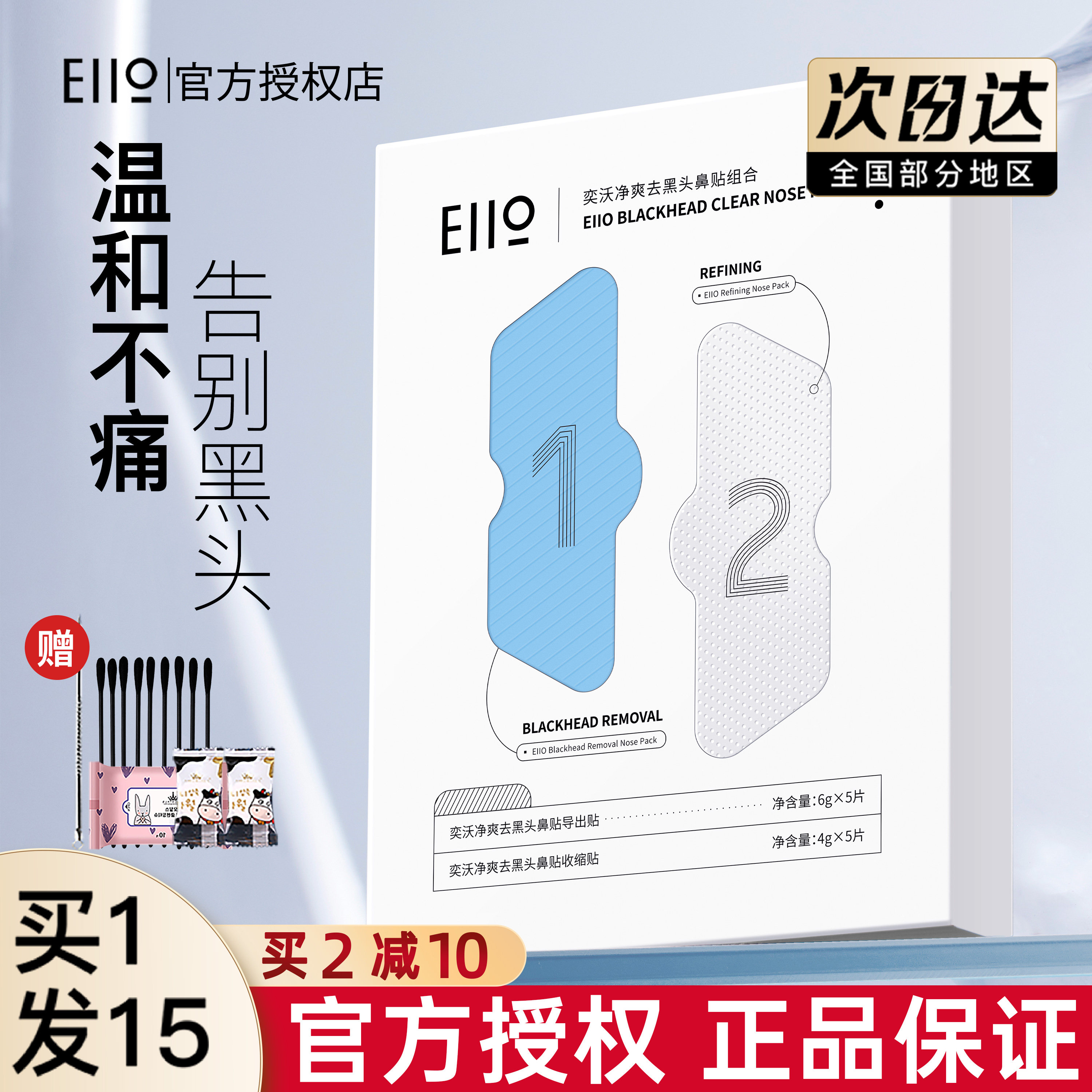 eiio鼻贴去女黑头贴粉刺深层清洁毛孔导出液男黑头套装