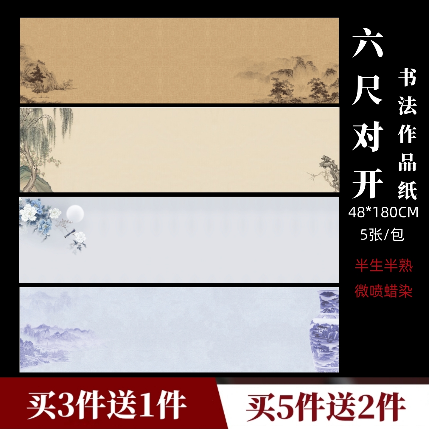 毛笔字作品纸室内装饰用纸