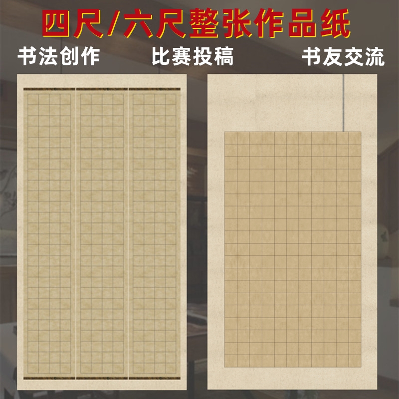 书法获奖作品纸老师力荐六尺宣纸
