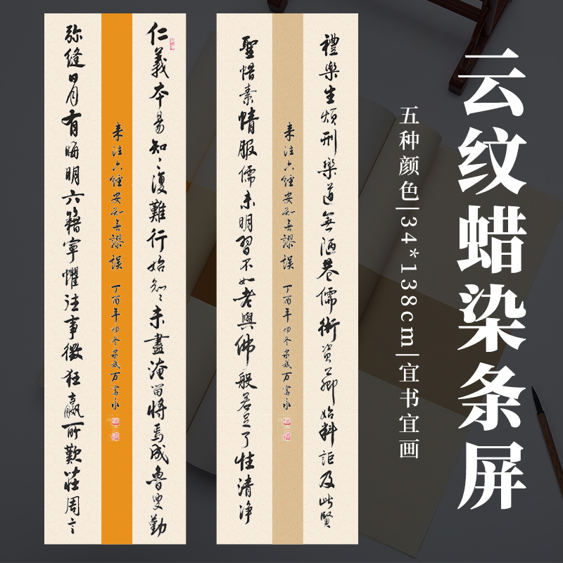 四尺对开草书复古条屏蜡染笺宣纸