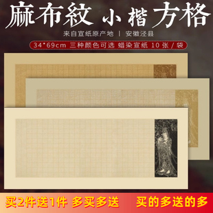 静心抄经小楷专用宣纸作品纸毛笔字小楷作品纸复古做旧蜡染宣纸288格专用纸毛笔字书法作品创作宣纸