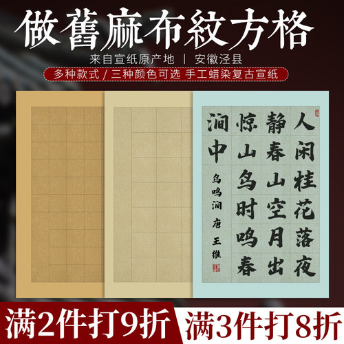 四尺三开28格书法作品宣纸创作宣
