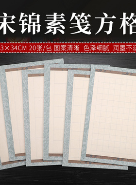 小楷毛笔字日课纸初学者书法练习纸黑色书法作品纸微喷蜡染鎏金方格纸作品纸中楷书法纸宣纸信笺小品书法纸