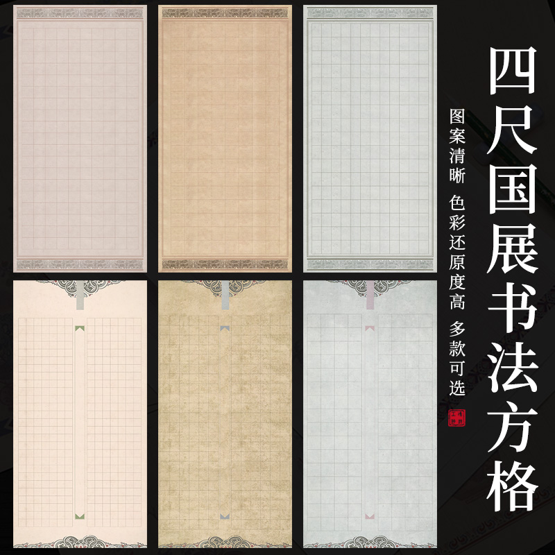 四尺整张中小学书法比赛专用纸