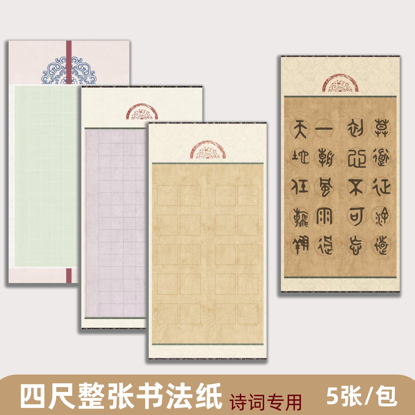 2026新款，四尺整张书法作品纸图片