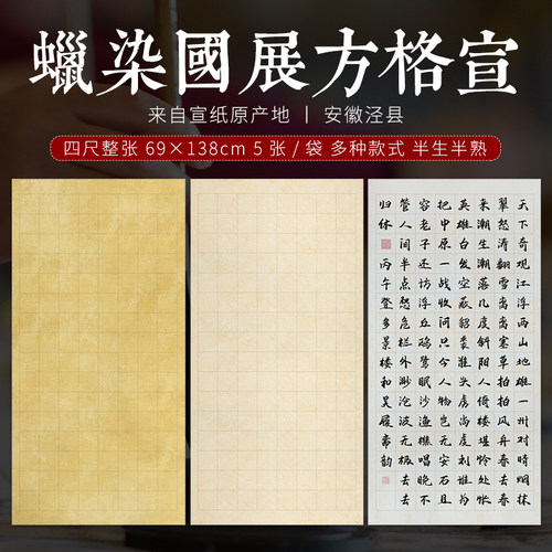 带格半生半熟复古做旧大楷宣纸