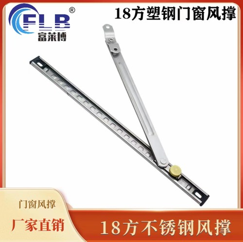 塑钢窗风撑二连杆风撑限位器