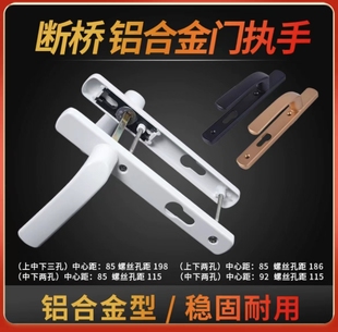 平开门执手断桥铝门锁把手门把手面板断桥门把手门锁执手