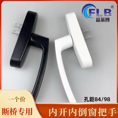 富莱博断桥铝平开窗把手内开执手
