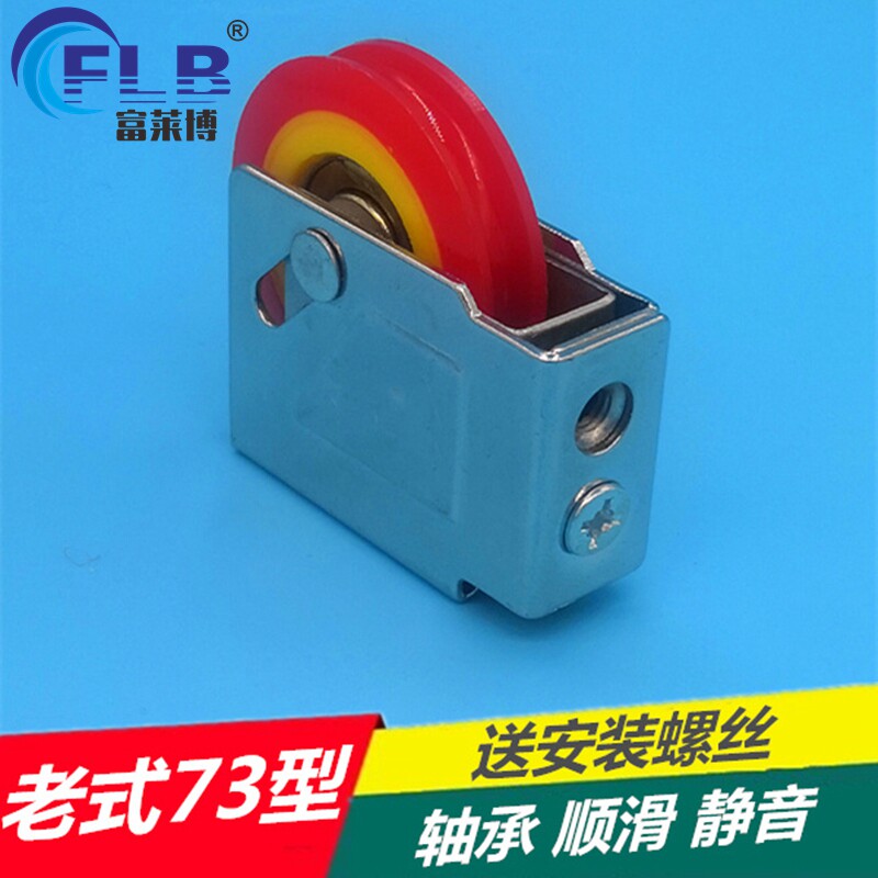 2个老式73/70型铝合金门窗滑轮推拉窗户滚轮门窗滑轮尼龙滑轮子