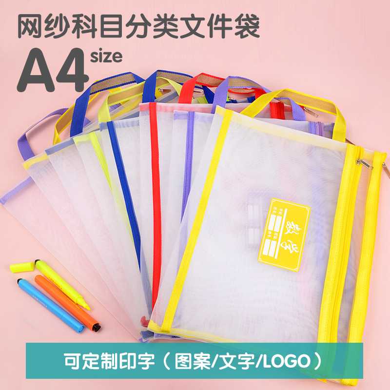 新款直销尼龙网纱科目分类文件袋小学初中生作业袋拉链补习袋收纳