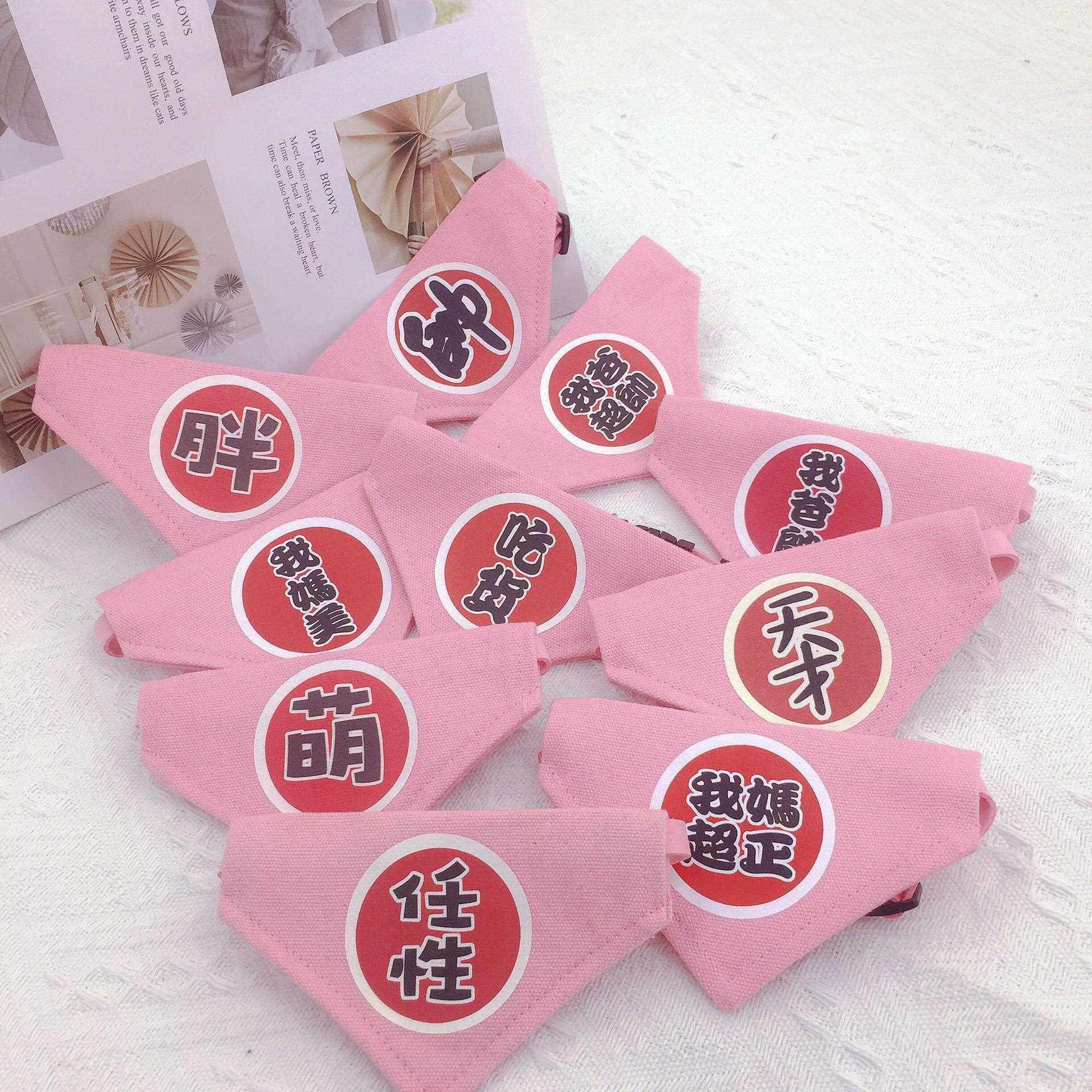 新款直销粉色口水巾 带字三角巾 萨摩狗狗中大型犬狗兔猫三角巾柯