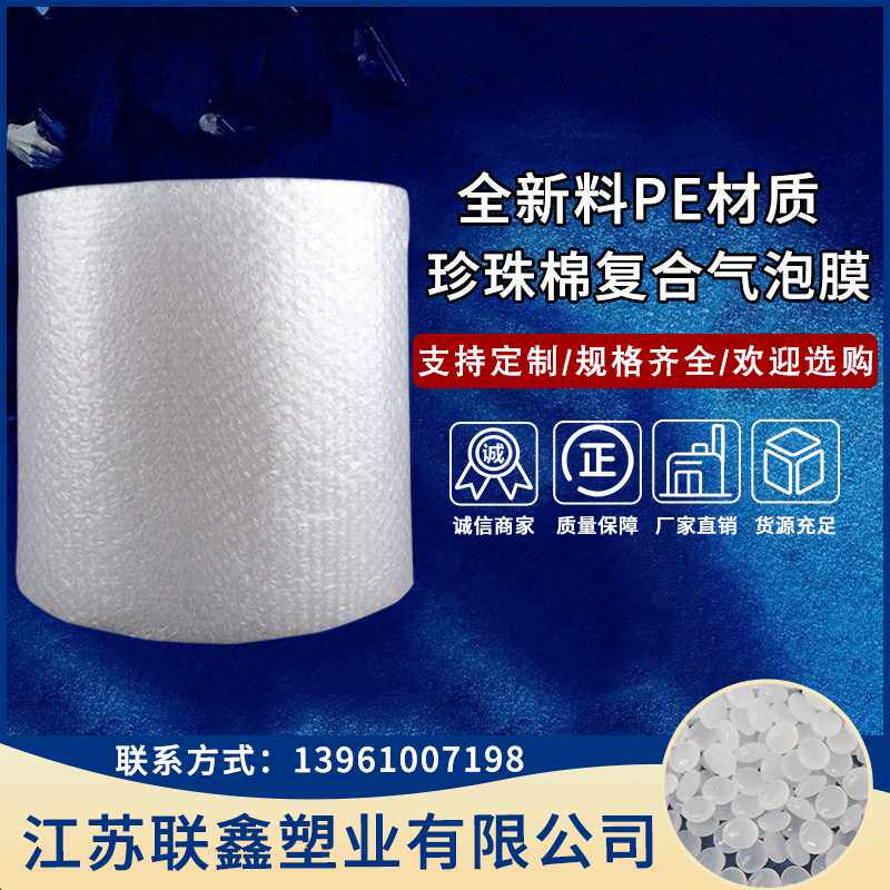 新款直销珍珠棉复合气泡膜加厚全新料PE气泡卷膜快递包装气泡垫打