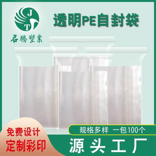 新款直销自封袋龙骨袋 家用加厚食品密封袋 封口饰品袋pe拉链袋