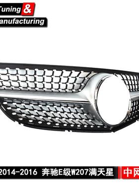 新款直销适用于奔驰E级W207 2014-2016满天星改装中网 电镀银亮黑