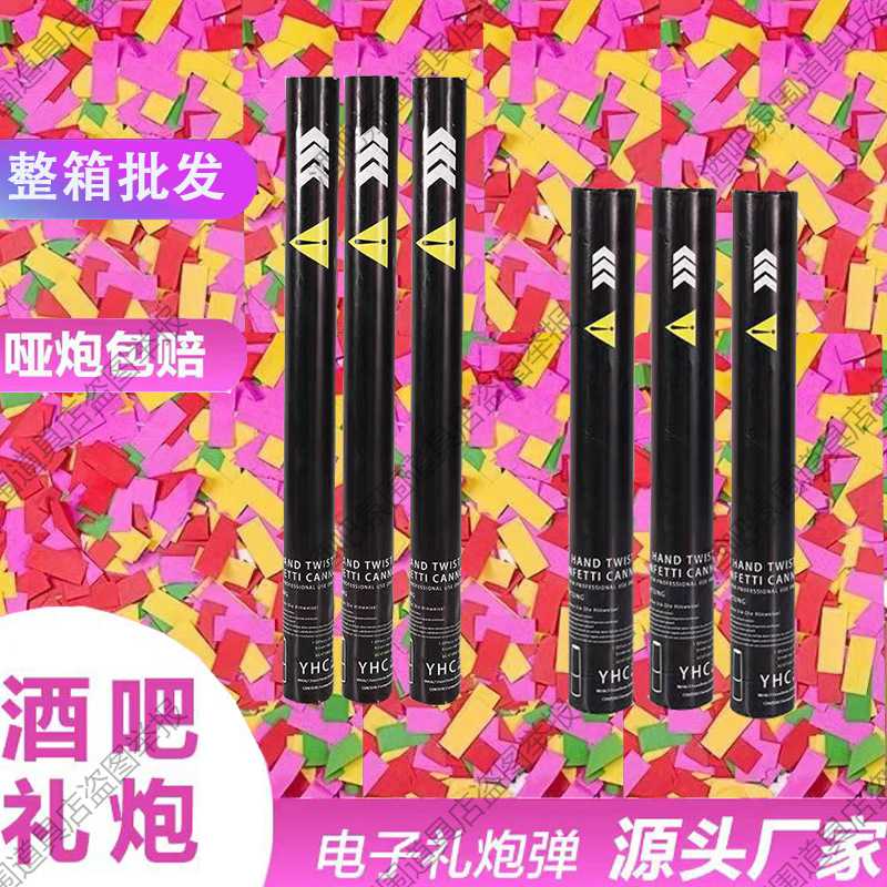 新款直销酒吧礼炮夜店KTV手拧礼炮阻燃彩条直播间礼花弹电子礼炮
