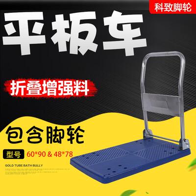 新款直销加厚静音塑料平板车仓库家庭搬运工具车拉货折叠手推车