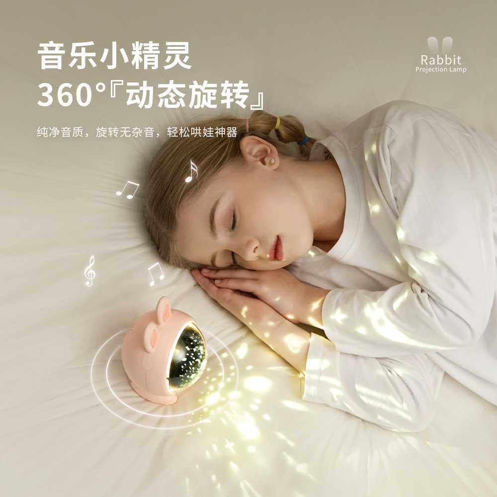 新款直销跨境兔子多功能投影灯USB卧室床头小夜灯送女生礼物八音,家装灯饰光源,投影灯,淘宝优惠券,粉丝福利购,淘宝优惠卷