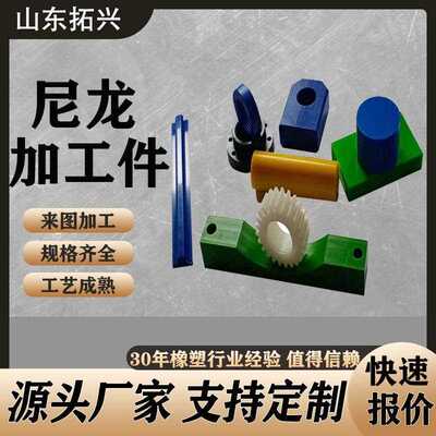 新款直销尼龙加工件pa66含油塑料异形件mc尼龙齿轮齿条轴套注塑尼